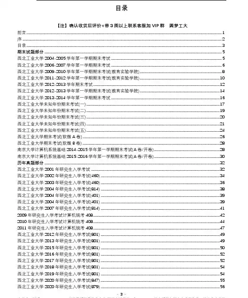 西北工业大学计算机考研801组成原理真题期末题答案