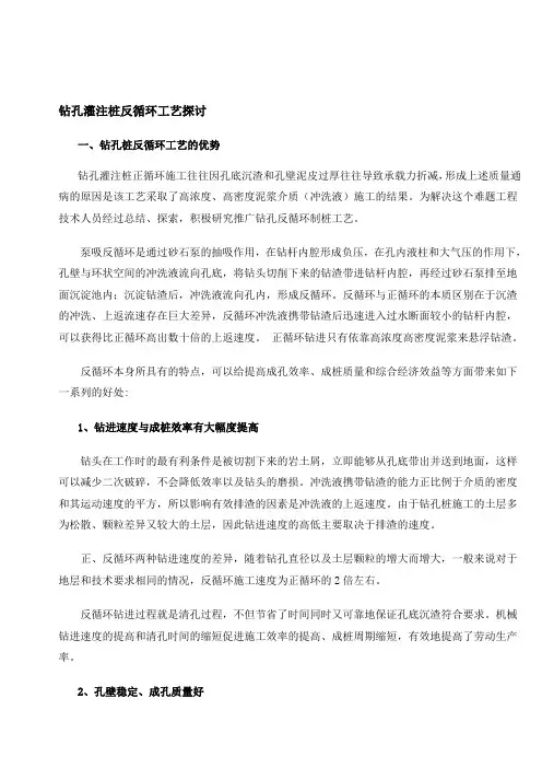 11钻孔灌注桩反循环的施工工艺