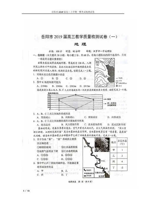 湖南省岳阳市2019届高三上学期一模考试地理试卷及答案