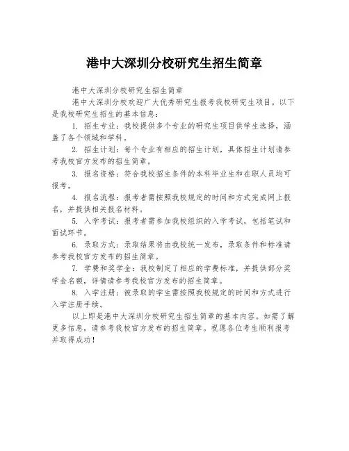 港中大深圳分校研究生招生简章