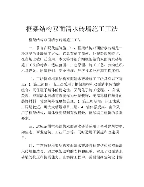 框架结构双面清水砖墙施工工法(2)