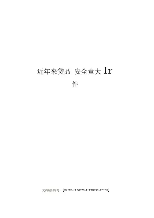 近年来食品安全重大事件