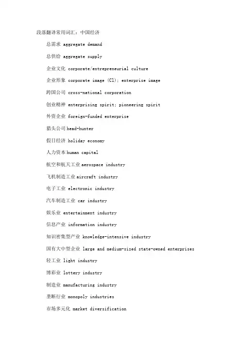 段落翻译词汇-经济