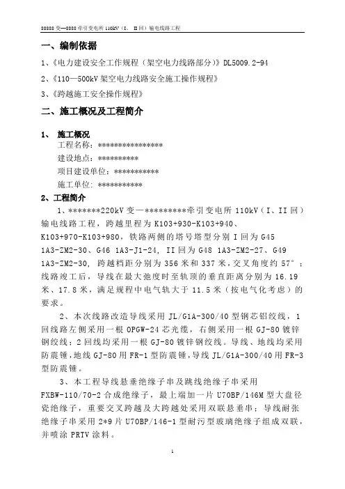 110KV跨铁路施工方案
