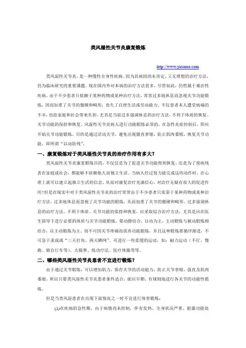 类风湿性关节炎康复锻炼