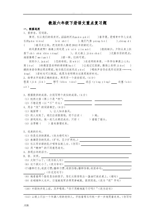 苏教版六年级(下册)语文重点复习题