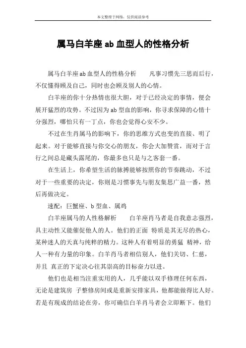 属马白羊座ab血型人的性格分析