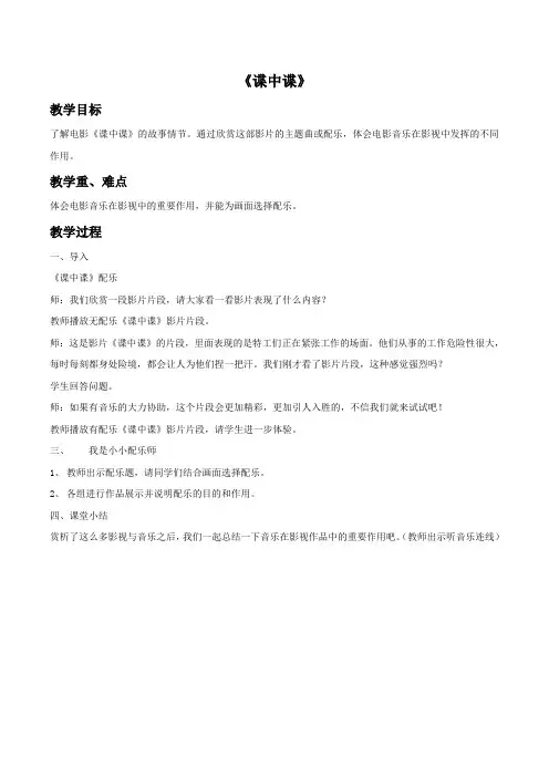 《谍中谍》主题音乐教案