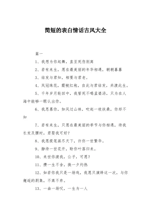 简短的表白情话古风大全