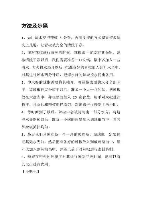 怎么泡辣椒又脆也不烂