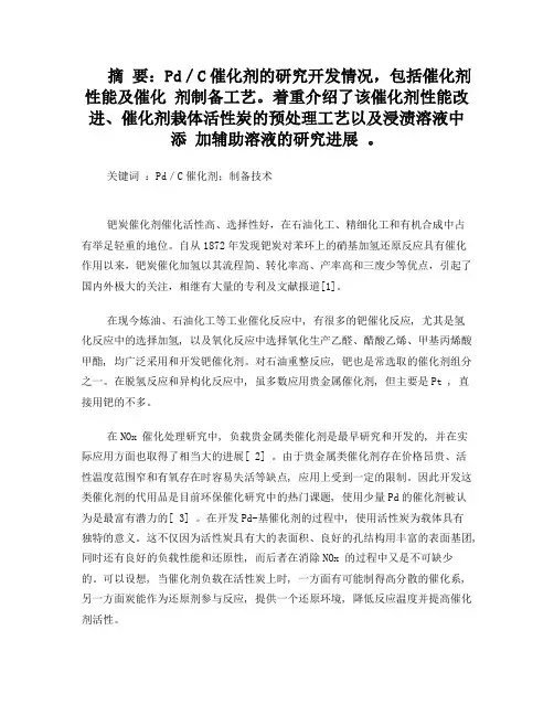 钯碳催化剂