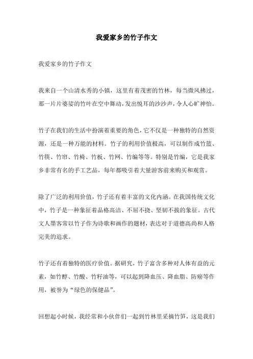 我爱家乡的竹子作文