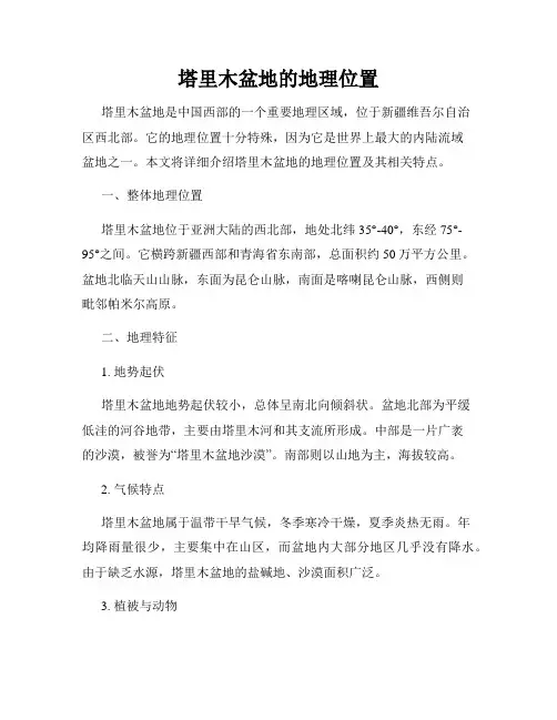 塔里木盆地的地理位置