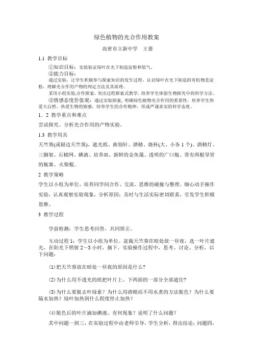 绿色植物的光合作用教案
