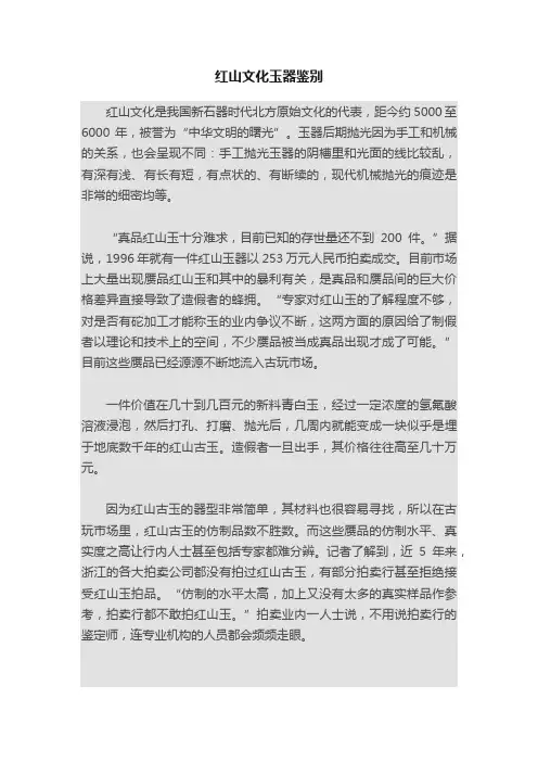 红山文化玉器鉴别
