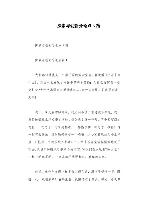 探索与创新分论点5篇