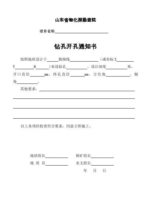 钻探表格汇总分析