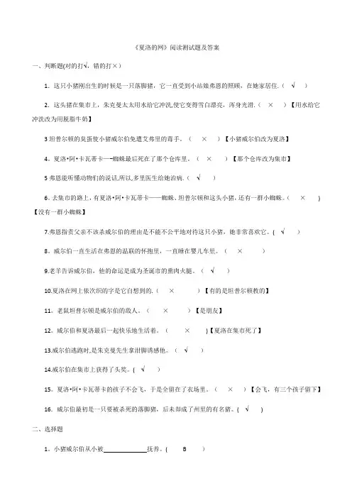 《夏洛的网》阅读测试题及答案