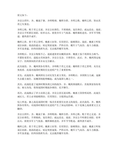 鞌之战重要文言文翻译
