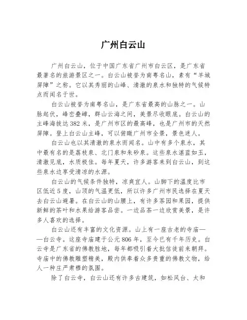 广州白云山