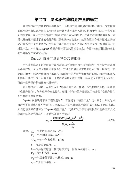 第4章 2合理产气量