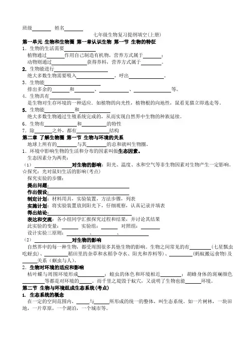知识点填空2023--2024学年人教版生物七年级上册
