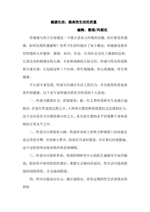 健康生活：提高性生活质量