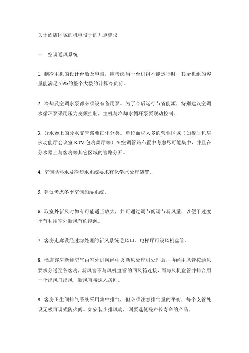 暖通五星级酒店空调设计注意事项