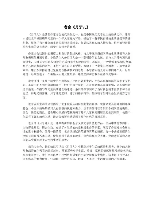 老舍《月牙儿》
