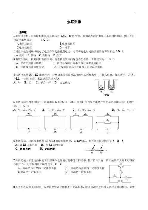 九年级物理专题第9 焦耳定律 重点、考点知识总结及练习