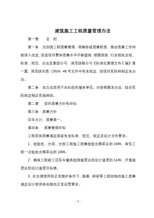建筑施工工程质量管理办法