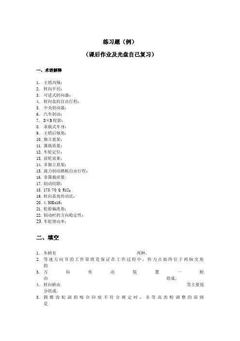 汽车底盘复习例题-2