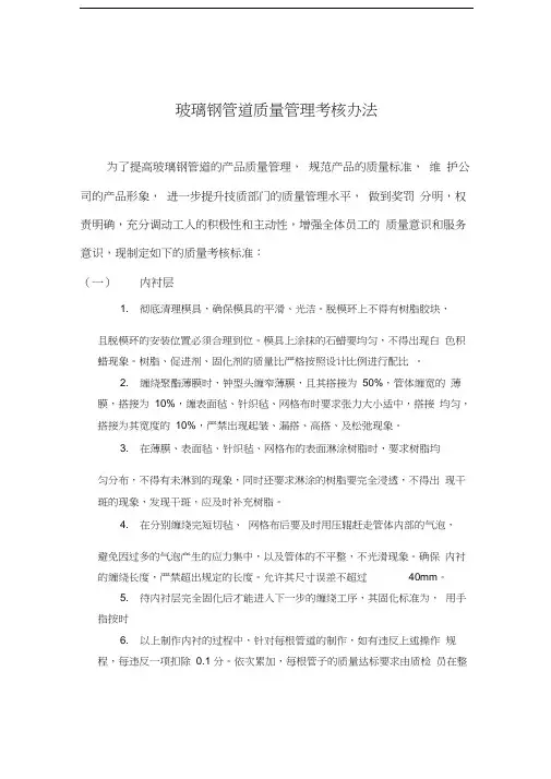玻璃钢管道质量检测标准