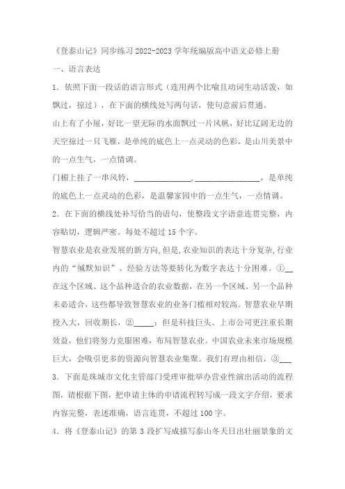 高中语文必修上册《登泰山记》同步练习(含答案)