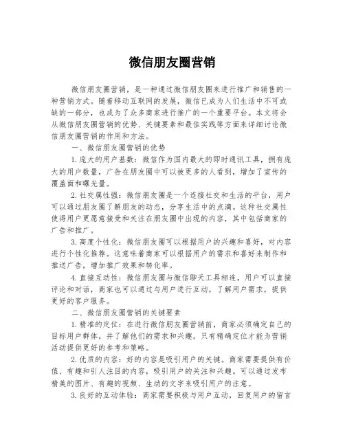 微信朋友圈营销