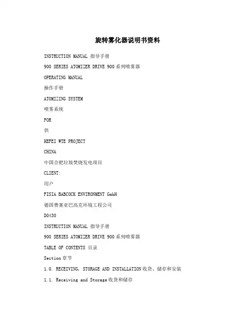 旋转雾化器说明书资料
