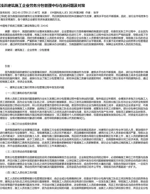 浅谈建筑施工企业劳务分包管理中存在的问题及对策