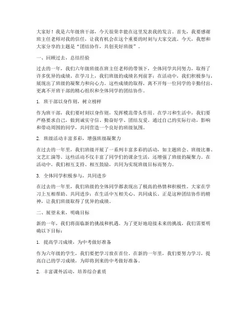 六年级班干部会议发言稿