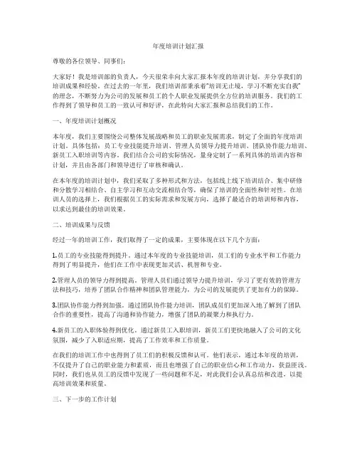 年度培训计划汇报