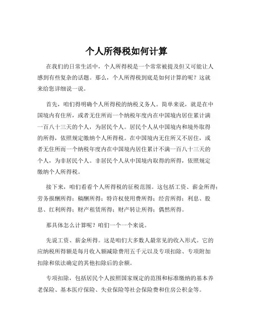 个人所得税如何计算