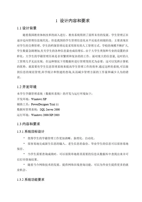 学生学籍管理系统设计报告