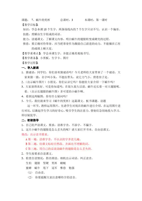 苏教版二年级下册语文教案7、蜗牛的奖杯