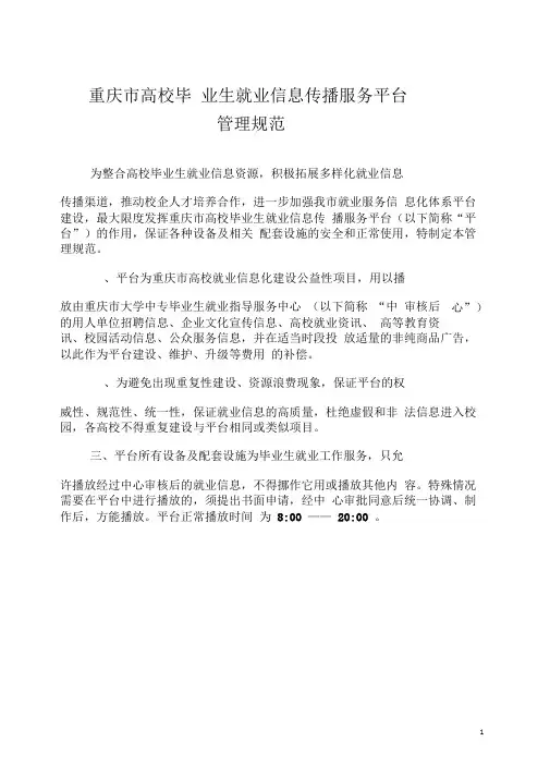 重庆市高校毕业生就业信息传播服务平台