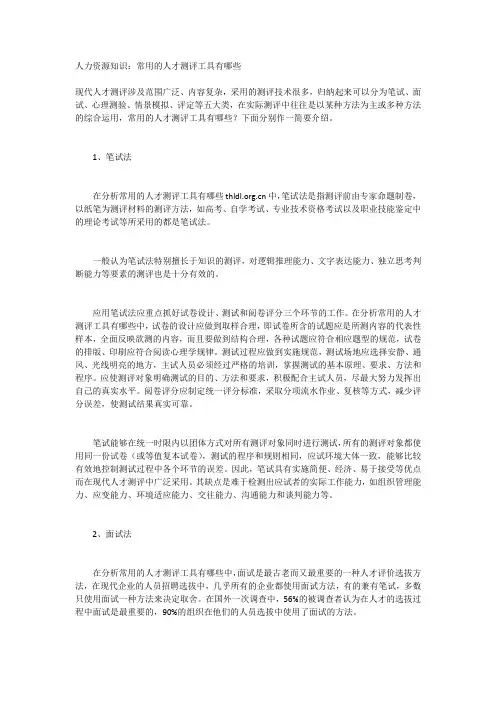 常用的人才测评工具有哪些