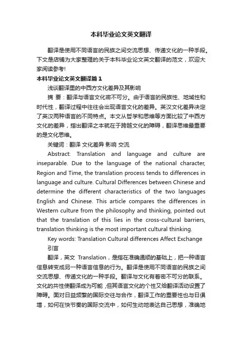本科毕业论文英文翻译