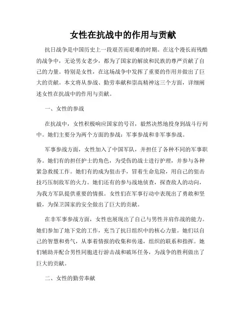 女性在抗战中的作用与贡献