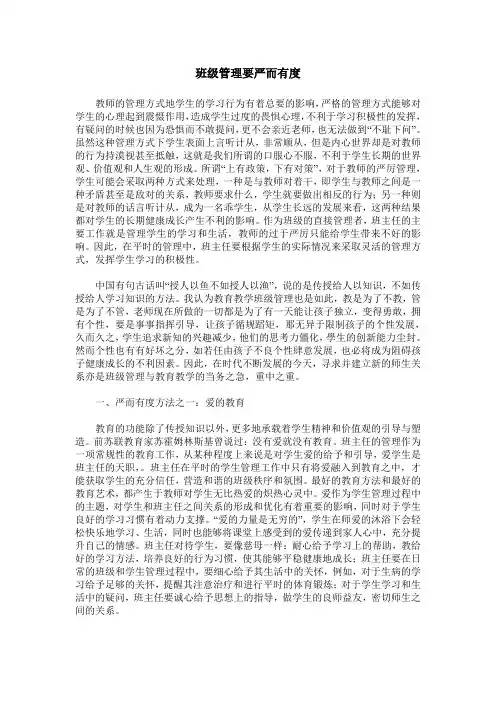 班级管理要严而有度