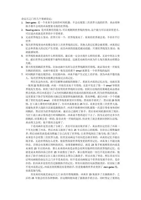 命运石之门的分析