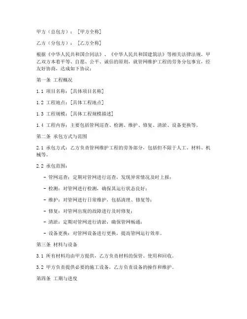管网维护工程劳务分包合同