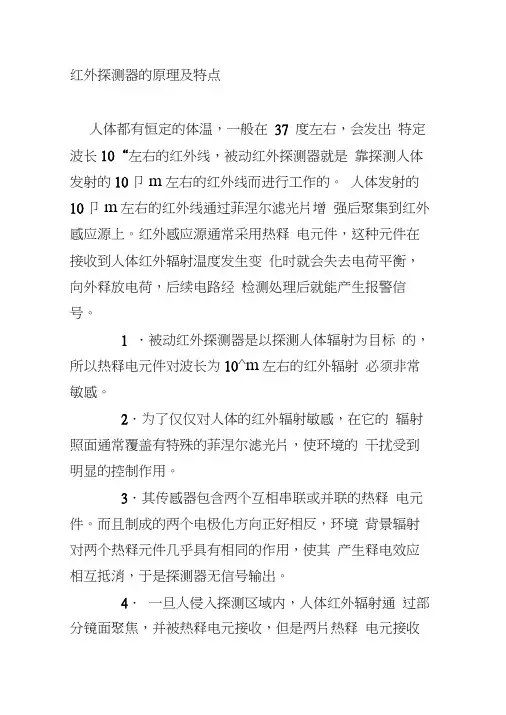 红外线探测原理